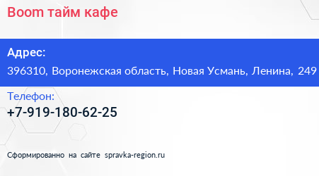 Нажмите, чтобы скачать визитку Boom тайм кафе - визитка