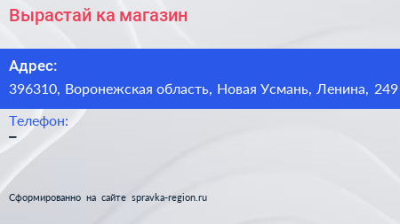 Нажмите, чтобы скачать визитку Вырастай ка магазин - визитка