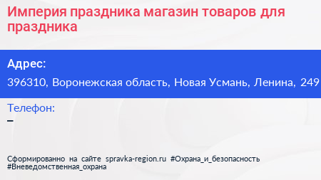 Империя праздника магазин товаров для праздника - визитка