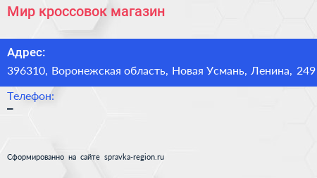 Нажмите, чтобы скачать визитку Мир кроссовок магазин - визитка