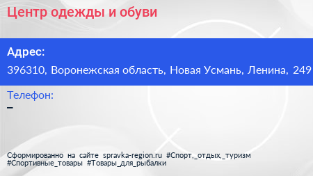 Центр одежды и обуви - визитка