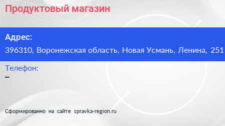 Нажмите, чтобы скачать визитку Продуктовый магазин - визитка