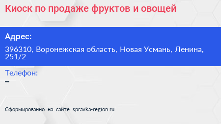 Нажмите, чтобы скачать визитку Киоск по продаже фруктов и овощей - визитка