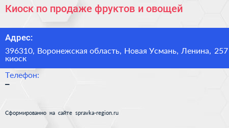 Нажмите, чтобы скачать визитку Киоск по продаже фруктов и овощей - визитка