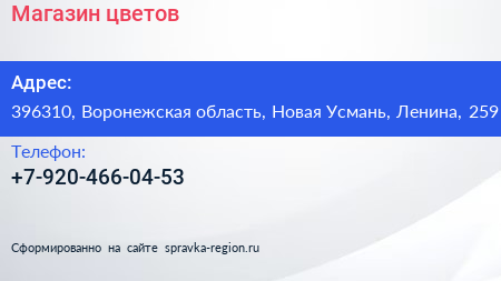 Нажмите, чтобы скачать визитку Магазин цветов - визитка