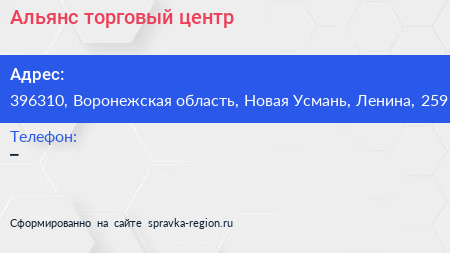 Нажмите, чтобы скачать визитку Альянс торговый центр - визитка