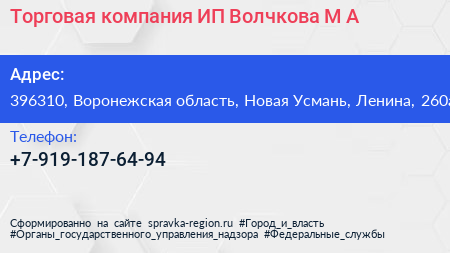 Нажмите, чтобы скачать визитку Торговая компания ИП Волчкова М А - визитка
