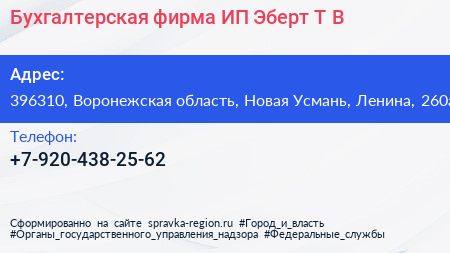 Нажмите, чтобы скачать визитку Бухгалтерская фирма ИП Эберт Т В - визитка