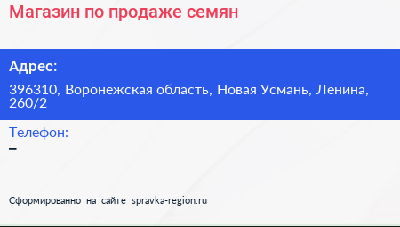 Нажмите, чтобы скачать визитку Магазин по продаже семян - визитка