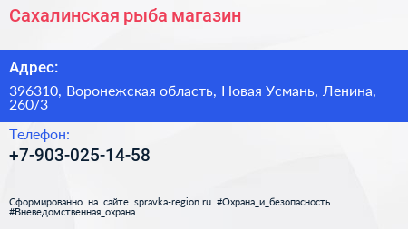 Нажмите, чтобы скачать визитку Сахалинская рыба магазин - визитка