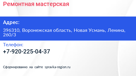 Нажмите, чтобы скачать визитку Ремонтная мастерская - визитка