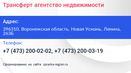 Трансферт агентство недвижимости - визитка