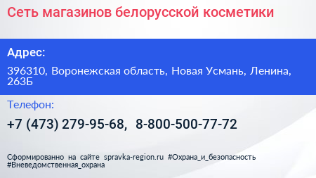 Сеть магазинов белорусской косметики - визитка