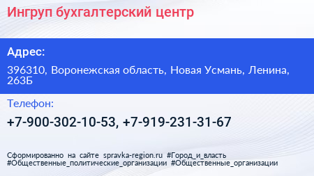 Нажмите, чтобы скачать визитку Ингруп бухгалтерский центр - визитка