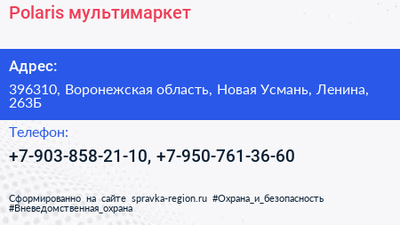Нажмите, чтобы скачать визитку Polaris мультимаркет - визитка