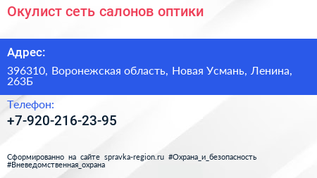 Нажмите, чтобы скачать визитку Окулист сеть салонов оптики - визитка