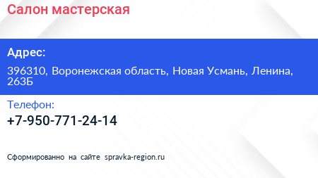 Нажмите, чтобы скачать визитку Салон мастерская - визитка