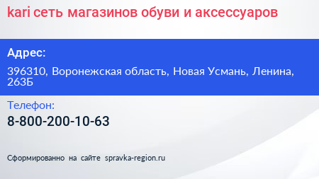 Нажмите, чтобы скачать визитку kari сеть магазинов обуви и аксессуаров - визитка
