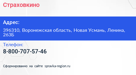 Нажмите, чтобы скачать визитку Страховкино - визитка