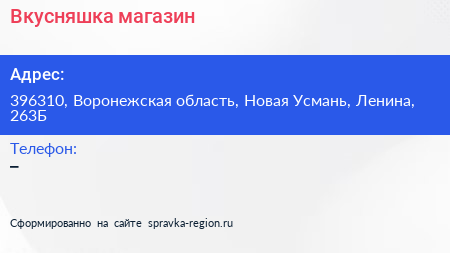 Нажмите, чтобы скачать визитку Вкусняшка магазин - визитка