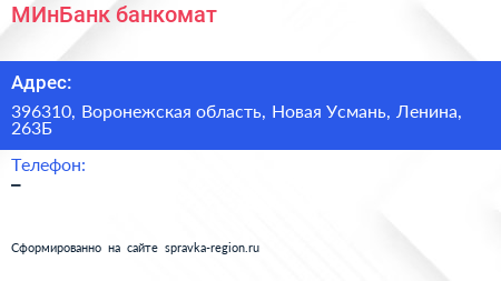 Нажмите, чтобы скачать визитку МИнБанк банкомат - визитка