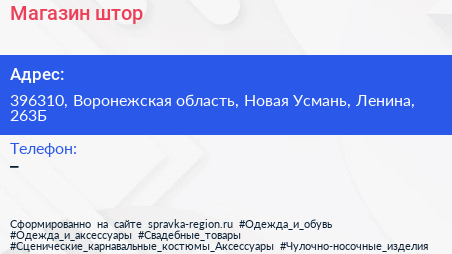 Нажмите, чтобы скачать визитку Магазин штор - визитка