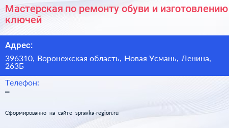 Нажмите, чтобы скачать визитку Мастерская по ремонту обуви и изготовлению ключей - визитка