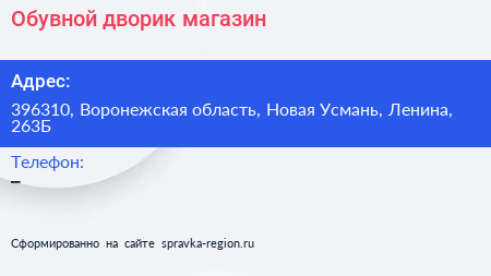 Нажмите, чтобы скачать визитку Обувной дворик магазин - визитка