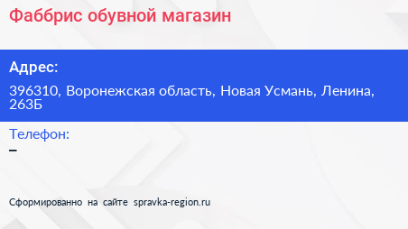 Нажмите, чтобы скачать визитку Фаббрис обувной магазин - визитка