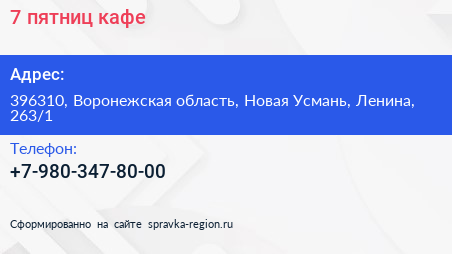 Нажмите, чтобы скачать визитку 7 пятниц кафе - визитка