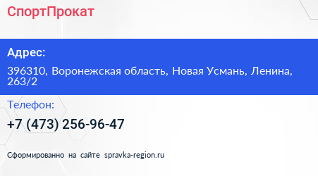 Нажмите, чтобы скачать визитку СпортПрокат - визитка