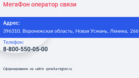 Нажмите, чтобы скачать визитку МегаФон оператор связи - визитка