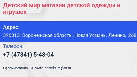 Нажмите, чтобы скачать визитку Детский мир магазин детской одежды и игрушек - визитка