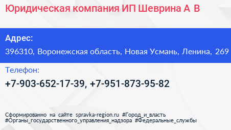 Нажмите, чтобы скачать визитку Юридическая компания ИП Шеврина А В - визитка
