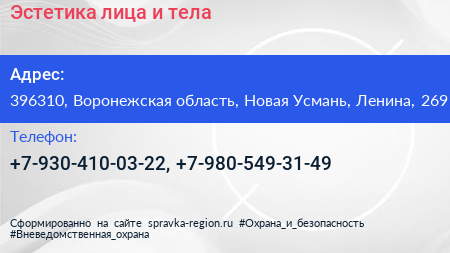 Эстетика лица и тела - визитка