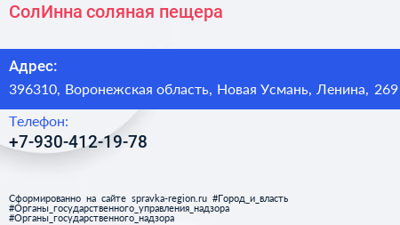 Нажмите, чтобы скачать визитку СолИнна соляная пещера - визитка