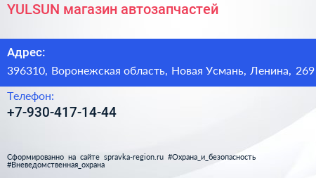 Нажмите, чтобы скачать визитку YULSUN магазин автозапчастей - визитка