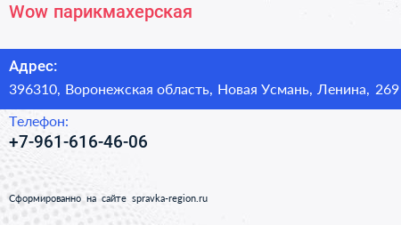 Нажмите, чтобы скачать визитку Wow парикмахерская - визитка