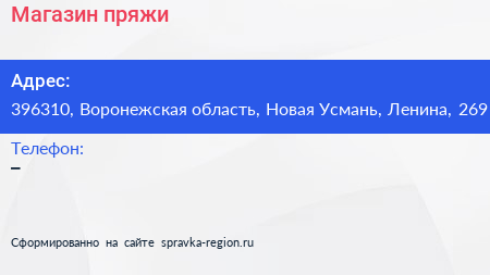 Нажмите, чтобы скачать визитку Магазин пряжи - визитка