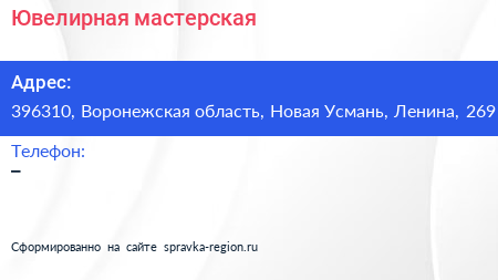 Нажмите, чтобы скачать визитку Ювелирная мастерская - визитка