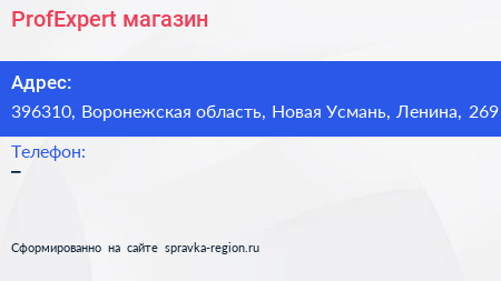 Нажмите, чтобы скачать визитку ProfExpert магазин - визитка
