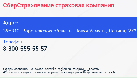 Нажмите, чтобы скачать визитку СберСтрахование страховая компания - визитка