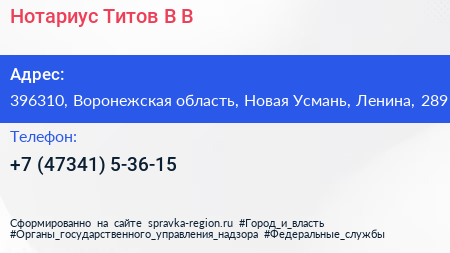 Нажмите, чтобы скачать визитку Нотариус Титов В В - визитка