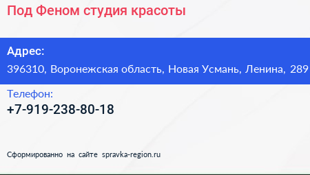 Нажмите, чтобы скачать визитку Под Феном студия красоты - визитка
