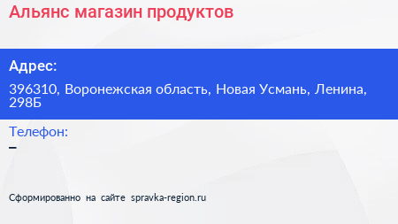 Нажмите, чтобы скачать визитку Альянс магазин продуктов - визитка