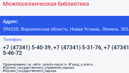 Нажмите, чтобы скачать визитку Межпоселенческая библиотека - визитка