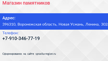 Нажмите, чтобы скачать визитку Магазин памятников - визитка