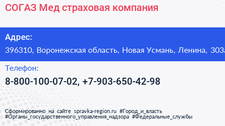 Нажмите, чтобы скачать визитку СОГАЗ Мед страховая компания - визитка