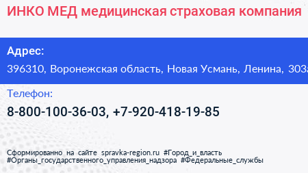 Нажмите, чтобы скачать визитку ИНКО МЕД медицинская страховая компания - визитка