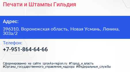 Нажмите, чтобы скачать визитку Печати и Штампы Гильдия - визитка